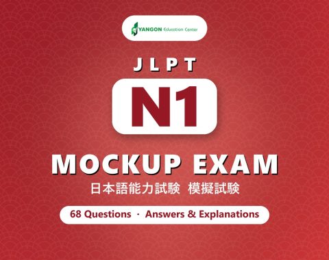 JLPT N1 Mockup Exam