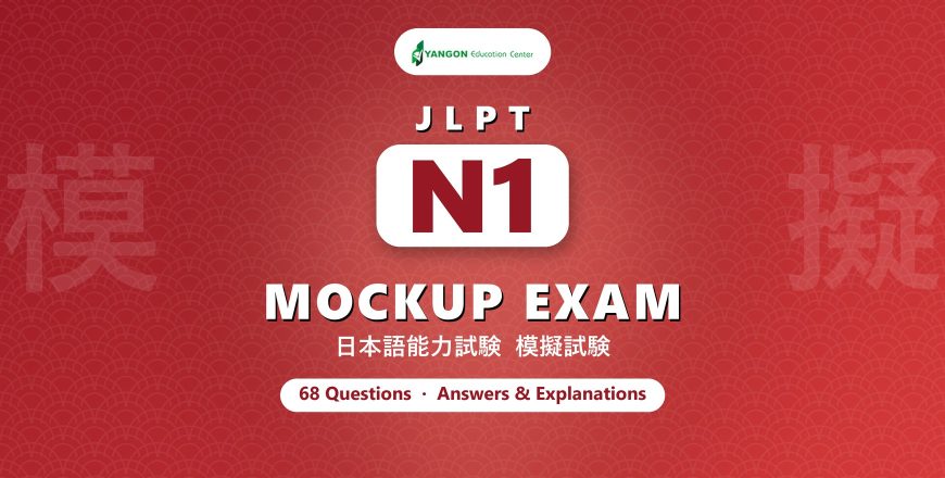 JLPT N1 Mockup Exam