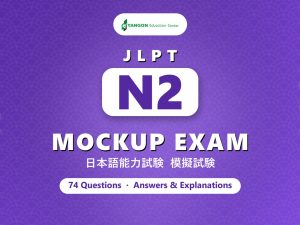 JLPT N2 Mockup Exam