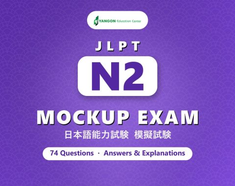 JLPT N2 Mockup Exam