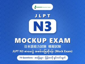 JLPT N3 Mockup Exam cover