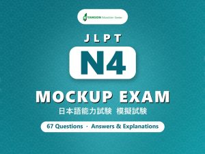 JLPT N4 Mockup Exam