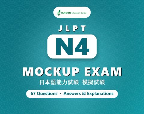 JLPT N4 Mockup Exam