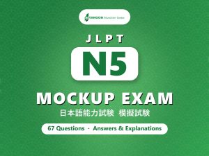 JLPT N5 Mockup Exam