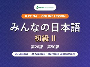 Minna no Nihongo II (N4) Online Lesson