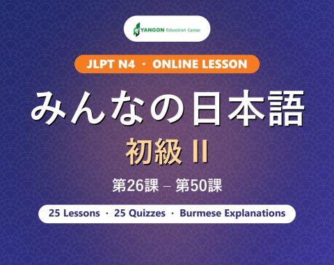 Minna no Nihongo II (N4) Online Lesson