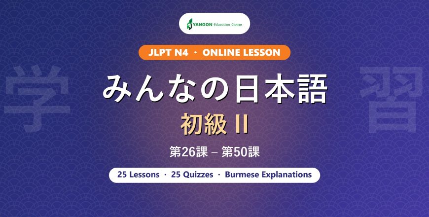 Minna no Nihongo II (N4) Online Lesson