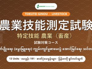 特定技能 農業（畜産）試験対策コース cover