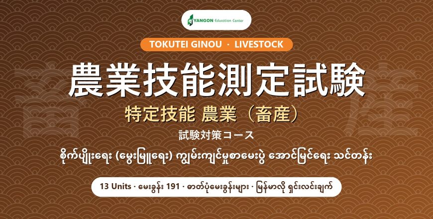 特定技能 農業（畜産）試験対策コース cover