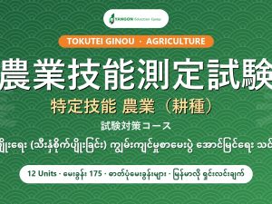 特定技能 農業（耕種）試験対策コース cover