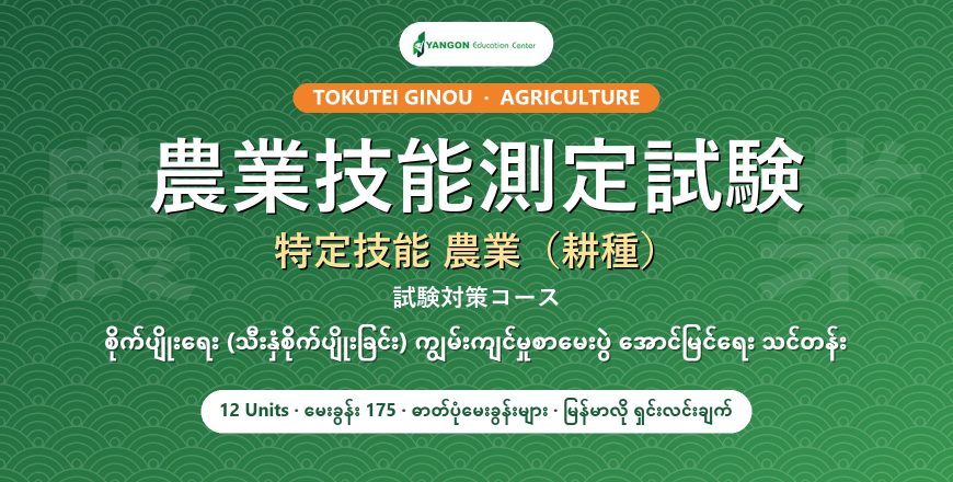 特定技能 農業（耕種）試験対策コース cover